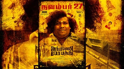 அர்ஜுனன் பேர் பத்து படத்தின் ரிலீஸ் எப்போது? வெளியானது அப்டேட்!