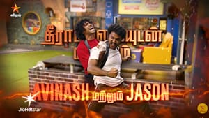 பிக்பாஸில் கடுமையாக மோதிக்கொள்ளும் அவினாஷ் – ஜேஷன்… அனல் பறக்கும் வீடியோ பிக்பாஸில் கடுமையாக மோதிக்கொள்ளும் அவினாஷ் – ஜேஷன்… அனல் பறக்கும் வீடியோ