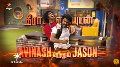 பிக்பாஸில் கடுமையாக மோதிக்கொள்ளும் அவினாஷ் - ஜேஷன்...