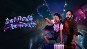 ஃபகத் ஃபாசிலின் டோன்ட் ட்ரபிள் தி ட்ரபிள் படத்தை வெகுவாகப் பாராட்டிய மகேஷ் பாபு