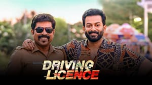 மலையாள சினிமாவில் இந்த ட்ரைவிங் லைசன்ஸ் படத்தை பார்த்து இருக்கீங்களா? மிஸ் செய்யாதீர்கள்!