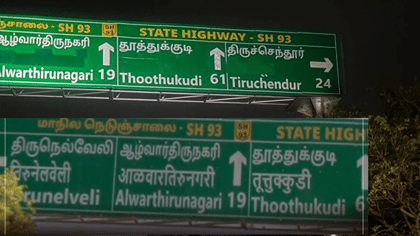 வழிக்காட்டி பலகையில் இந்தி மொழி.. 2 அதிகாரிகள் பணியிட நீக்கம்