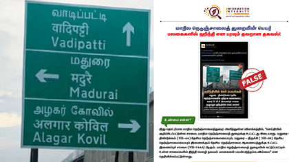வழிக்காட்டி பலகைகளில் இந்தி எழுத்துக்கள்.. உண்மை என்ன?