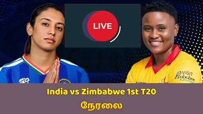 Live : வெற்றியுடன் தொடங்குவார்களா இந்திய மகளிர்.. முதல் டி20!
