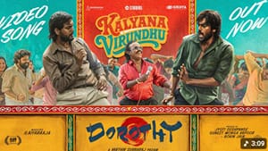 டோரதி படத்திலிருந்து வெளியானது கல்யாண விருந்து வீடியோ பாடல் டோரதி படத்திலிருந்து வெளியானது கல்யாண விருந்து வீடியோ பாடல்