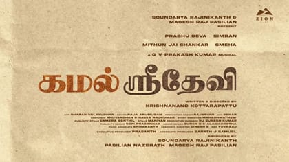 27 ஆண்டுகளுக்குப் பிறகு மீண்டும் இணையும் பிரபு தேவா - சிம்ரன்