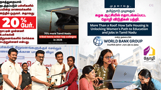 தோழி விடுதிகள் குறித்து பாராட்டிய உலக வங்கி குழுமம் – மு.க ஸ்டாலின் நெகிழ்ச்சி பதிவு..