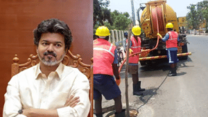 பெரம்பூர் தொகுதிக்கு 13 நவீன பாதாள சாக்கடை சுத்தம் செய்யும் இயந்திரங்கள்! முதலமைச்சர் விஜய் உத்தரவு..