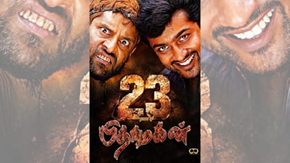 23 ஆண்டுகளைக் கடந்தது பாலாவின் பிதாமகன் படம்!