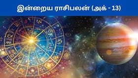 அக்டோபர் 13ம் தேதி ராசிபலன்.. கவனமாக இருக்க வேண்டிய ராசிகள்!...