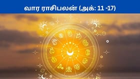 அக்டோபர் 11-17 வரை இந்த வார ராசிபலன்.. யாருக்கு என்ன பலன்?...