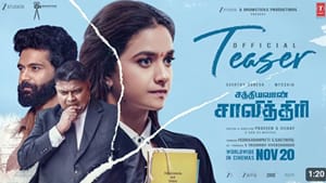 கலகலப்பாக வெளியானது கீர்த்தி சுரேஷின் சத்யவான் சாவித்திரி படத்தின் டீசர்! கலகலப்பாக வெளியானது கீர்த்தி சுரேஷின் சத்யவான் சாவித்திரி படத்தின் டீசர்!