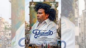 யோகி பாபுவின் சிங்காரம் படத்தின் ரிலீஸ் அப்டேட் இதோ!
