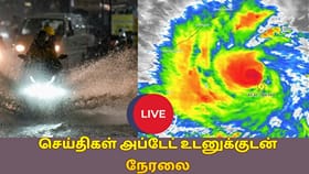 Live: அர்னாப் புயல்.. தமிழ்நாட்டில் மழைக்கான வாய்ப்பு எப்படி?...
