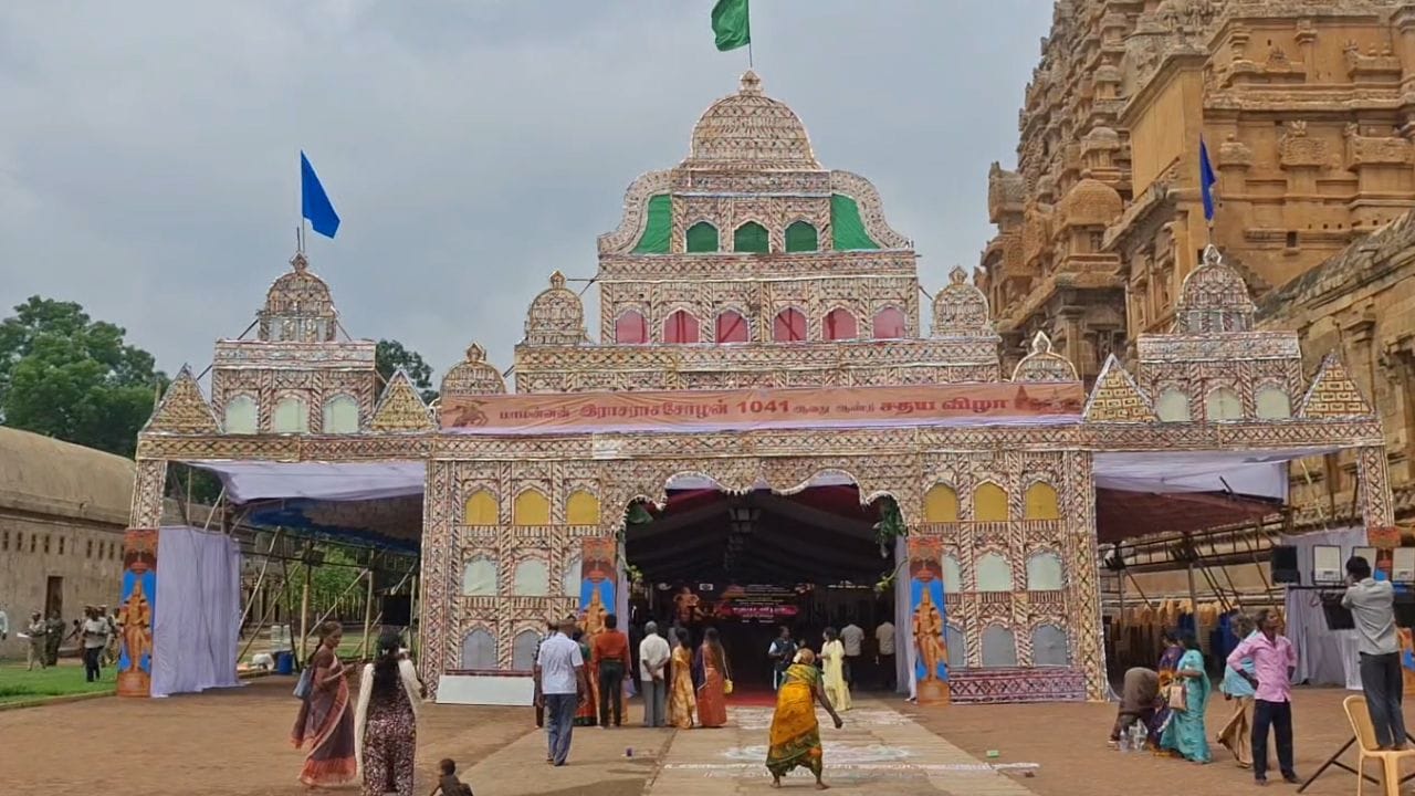 தஞ்சையில் கோலாகலமாக தொடங்கிய ராஜராஜ சோழனின் 1401-வது சதய விழா.. தஞ்சையில் கோலாகலமாக தொடங்கிய ராஜராஜ சோழனின் 1401-வது சதய விழா..