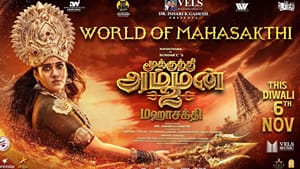 Mookuthi Amman 2: அவ வரப்போறா… மூக்குத்தி அம்மன் 2 படத்திலிருந்து வேர்ல்ட் ஆப் மஹாசக்தி வீடியோ வெளியானது! Mookuthi Amman 2: அவ வரப்போறா… மூக்குத்தி அம்மன் 2 படத்திலிருந்து வேர்ல்ட் ஆப் மஹாசக்தி வீடியோ வெளியானது!